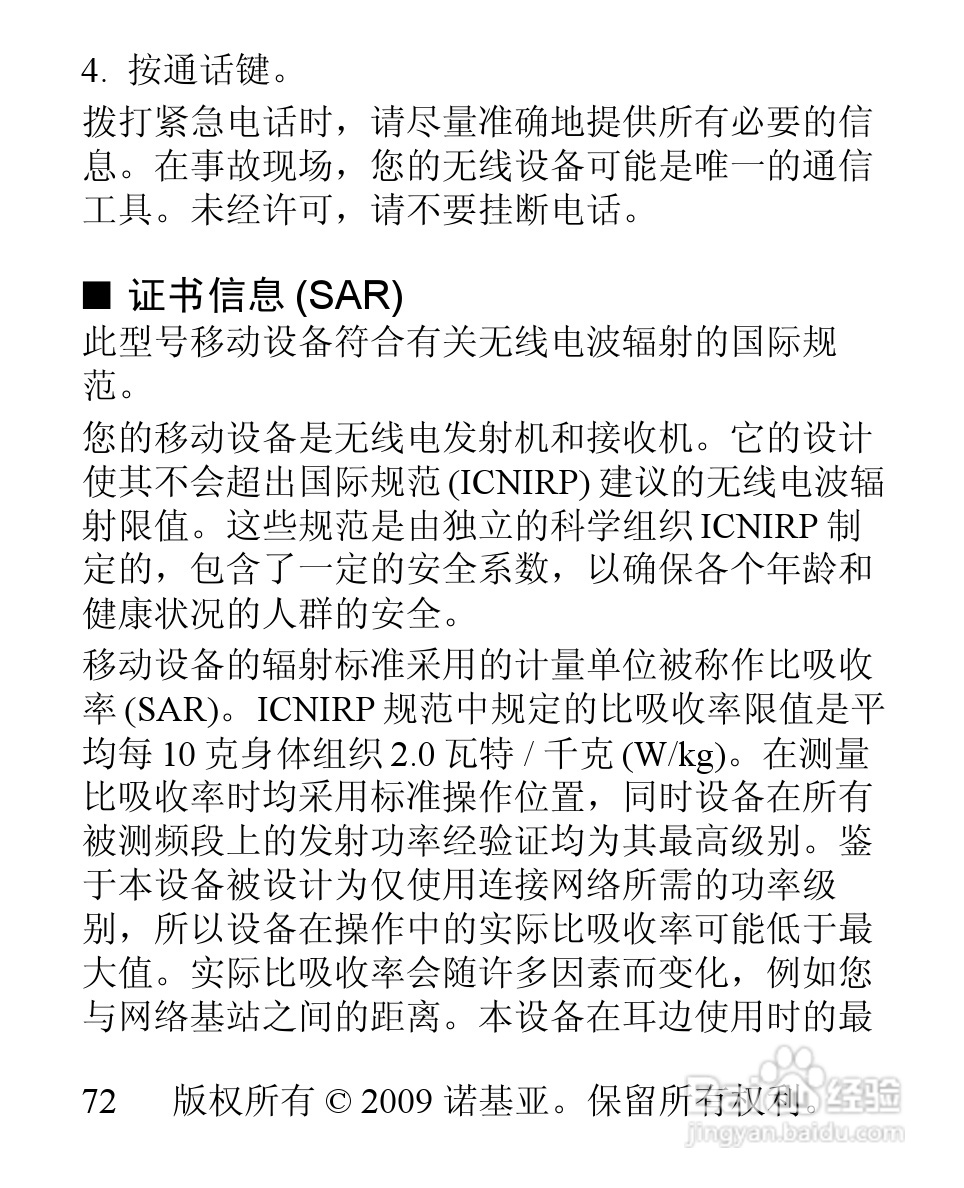 诺基亚1506手机使用说明书:[8]