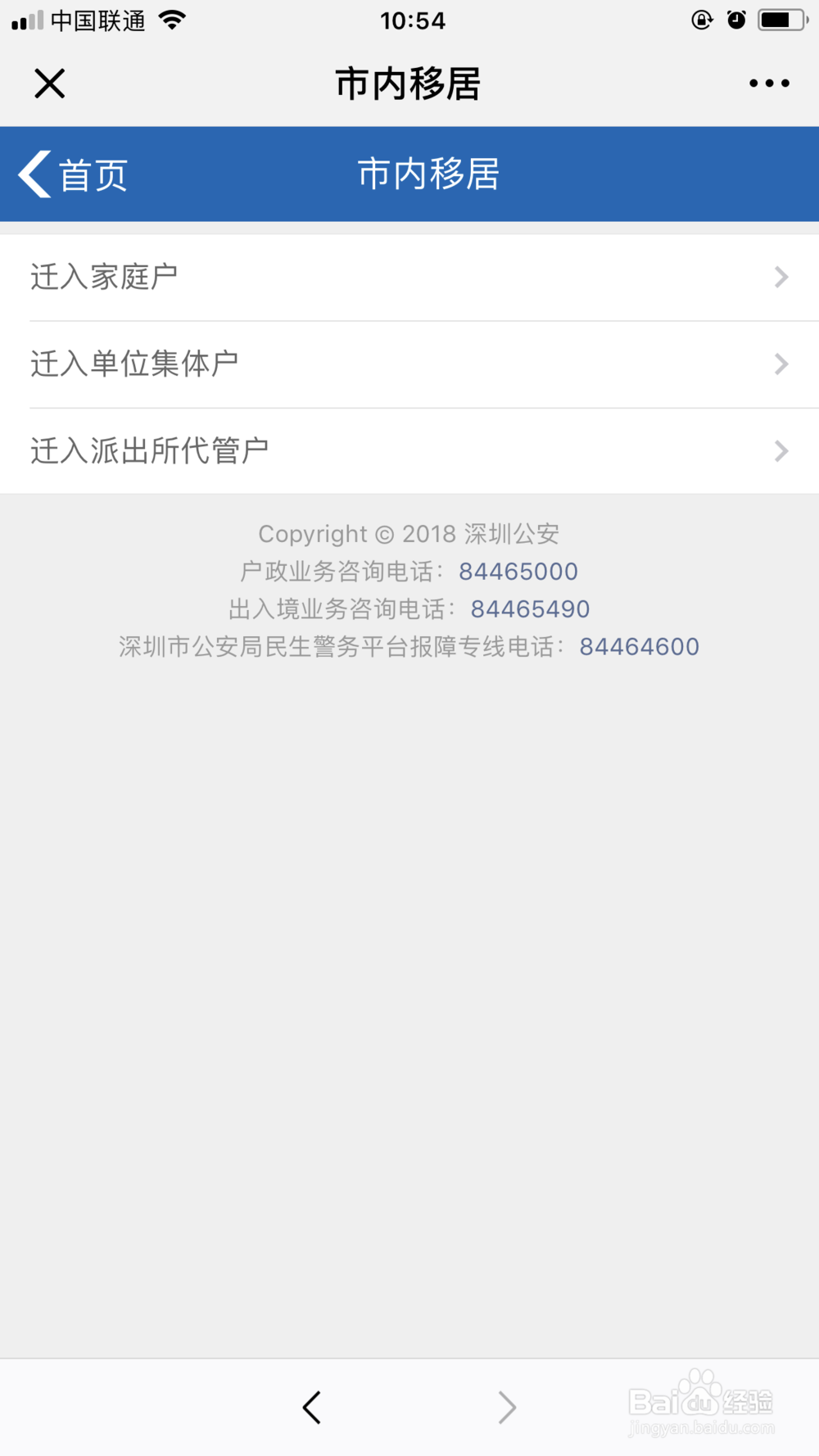 深圳户口市内移居流程(2018年最新)