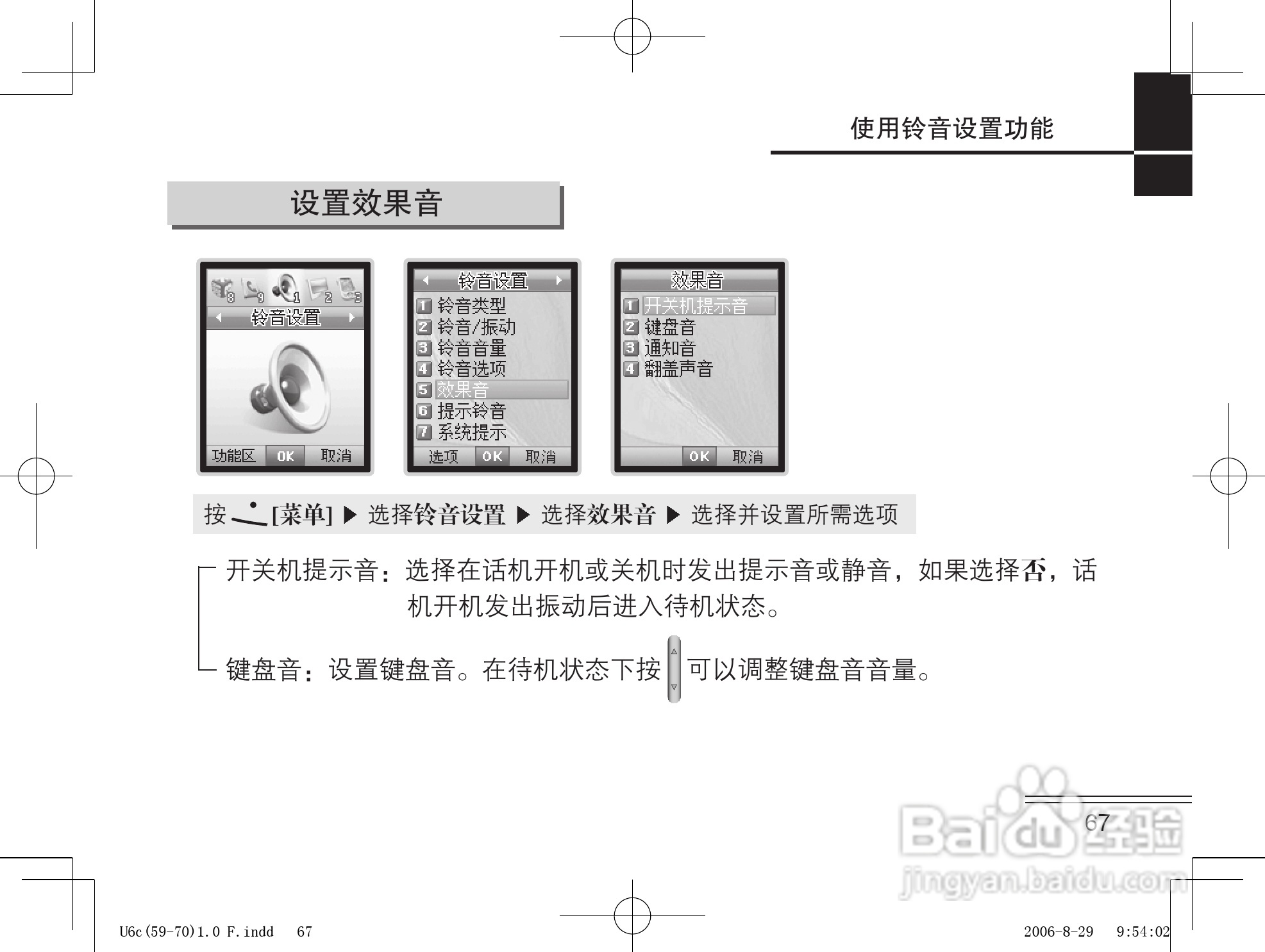 摩托罗拉U6c手机使用说明书:[7]