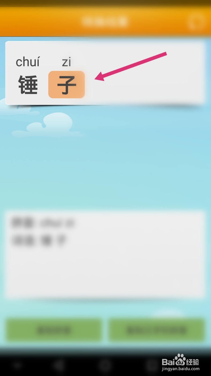 锤子的拼音如何使用汉字转拼音软件拼写声调