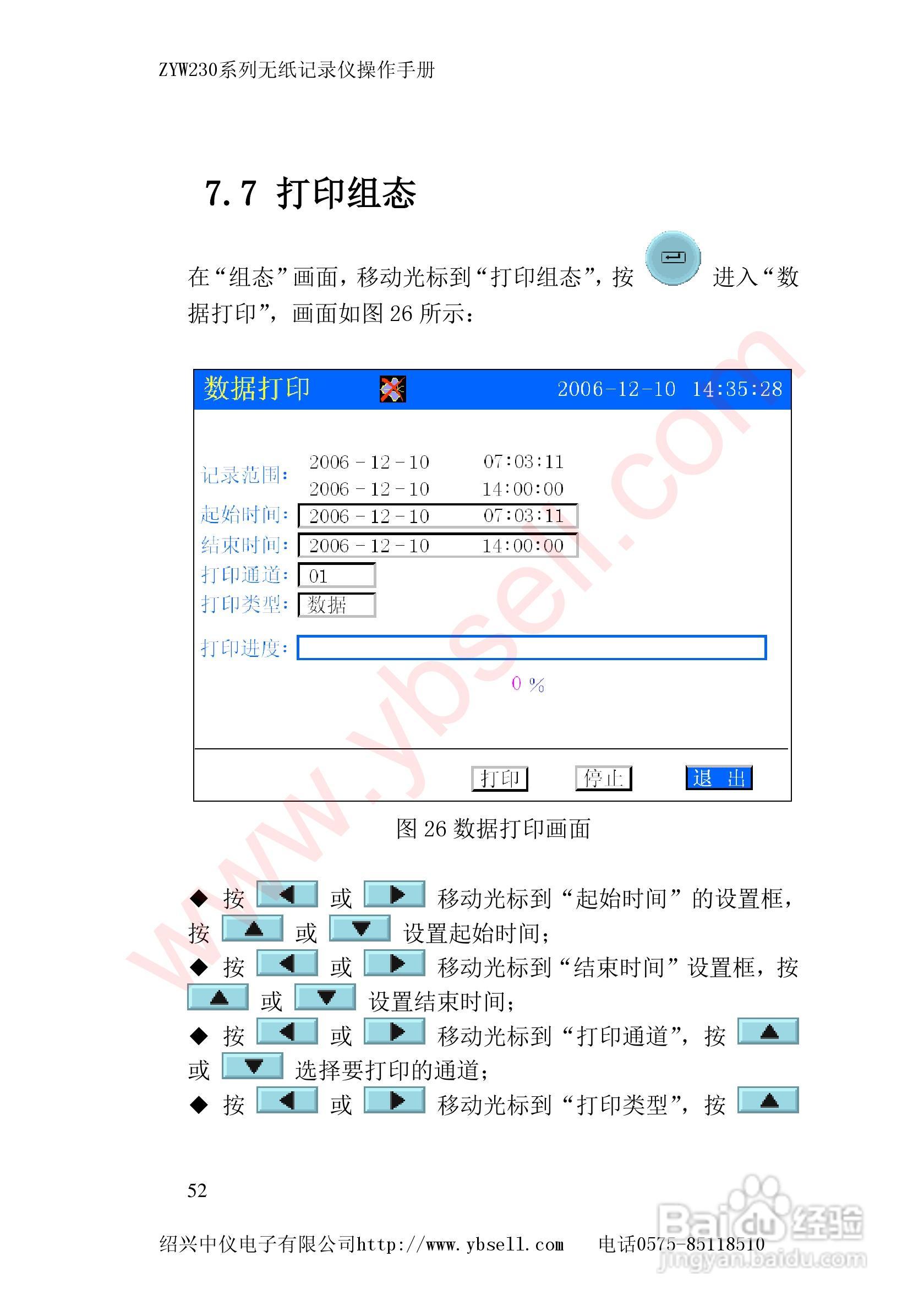ZYW230无纸记录仪说明书:[6]