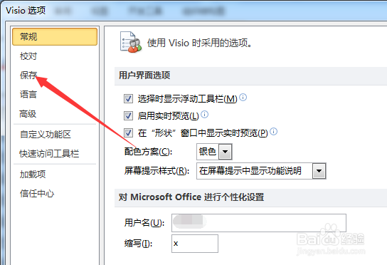 Visio怎么设置自动保存文件时间间隔