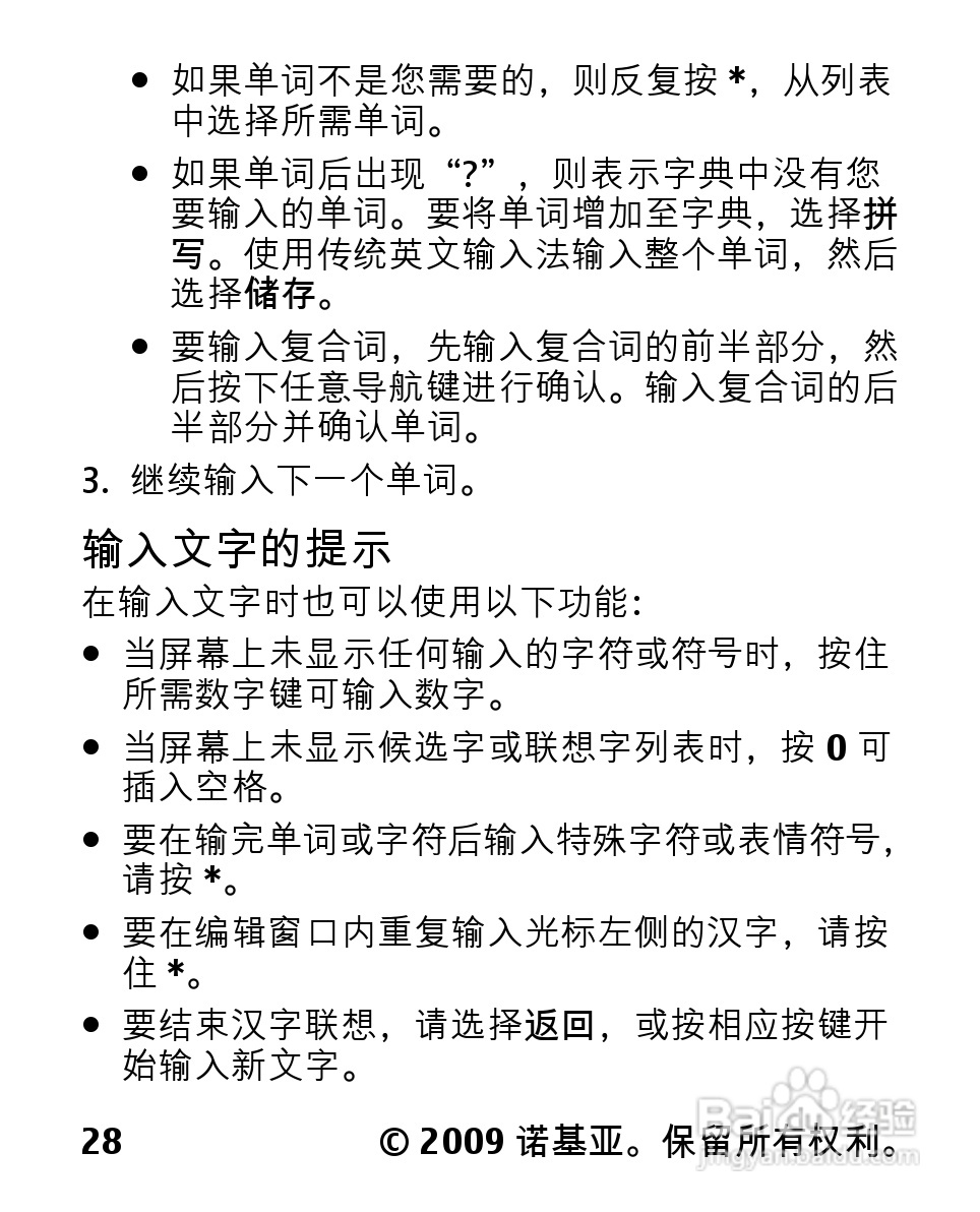 诺基亚2330C手机使用说明书:[3]