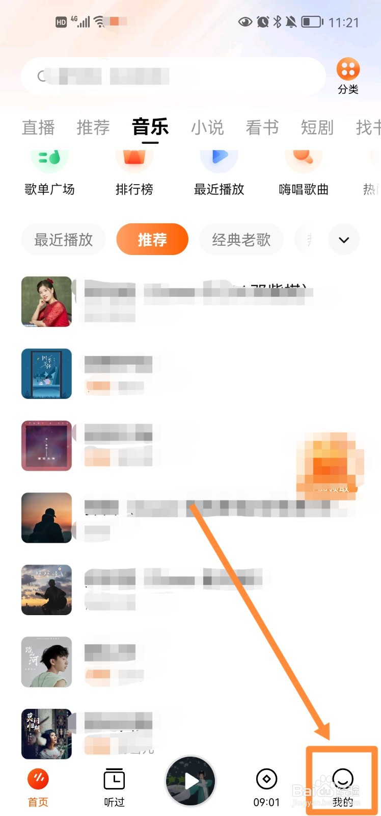 番茄畅听app下载记录怎么查看