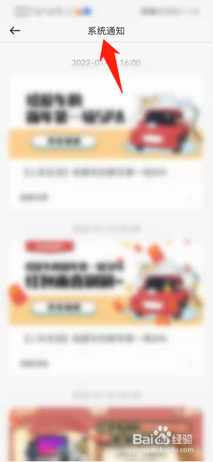 日产智联APP的系统通知在哪里查看