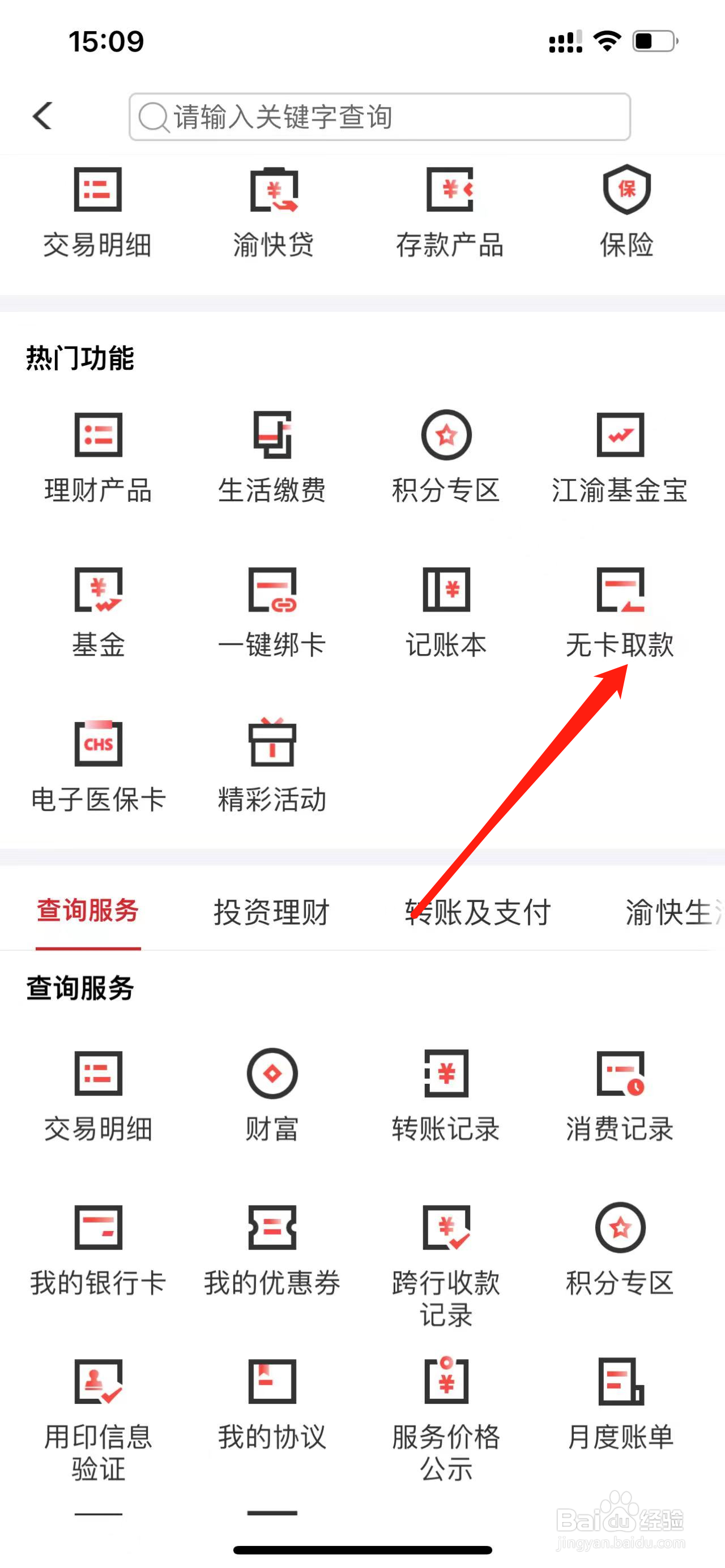 农商银行如何查看无卡取款