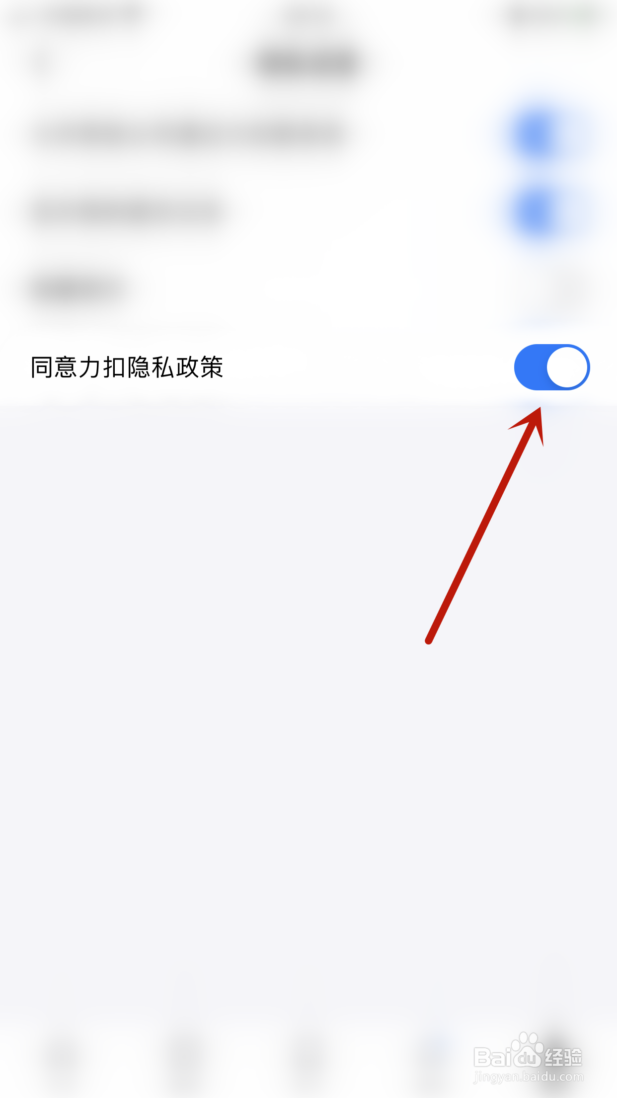 力扣怎么启用同意力扣隐私政策