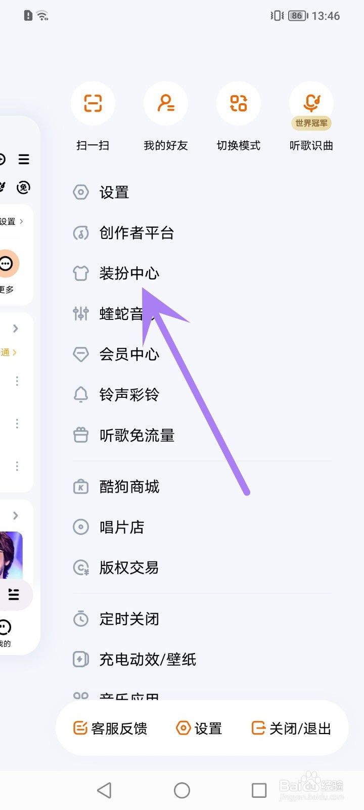 酷狗音乐怎么佩戴头像框