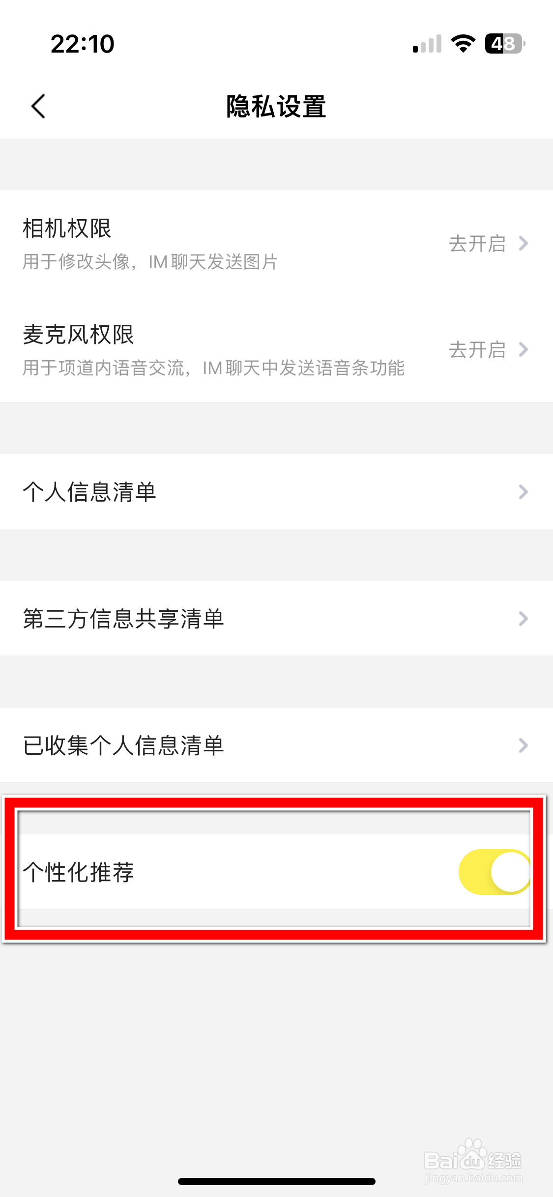 Yo语音如何关闭个性化推荐功能