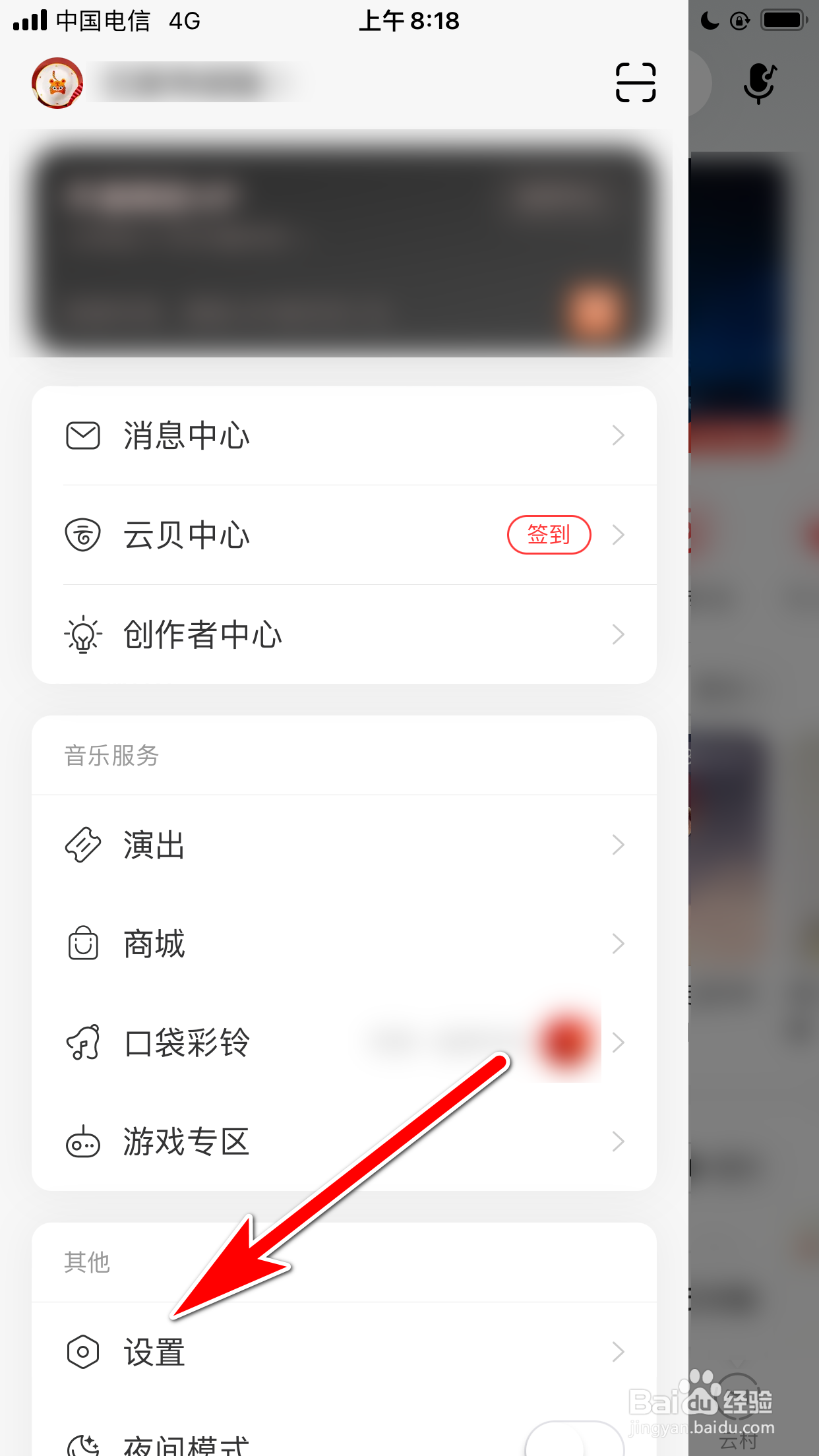 网易云音乐怎么禁止在关注页显示推荐动态