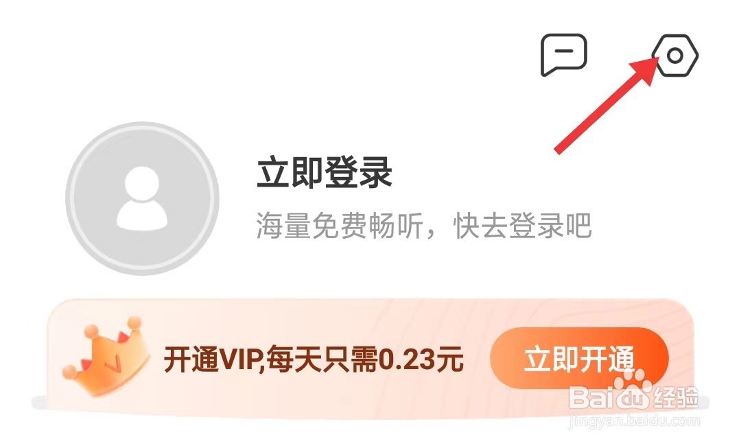 免费听书王app如何查看用户协议