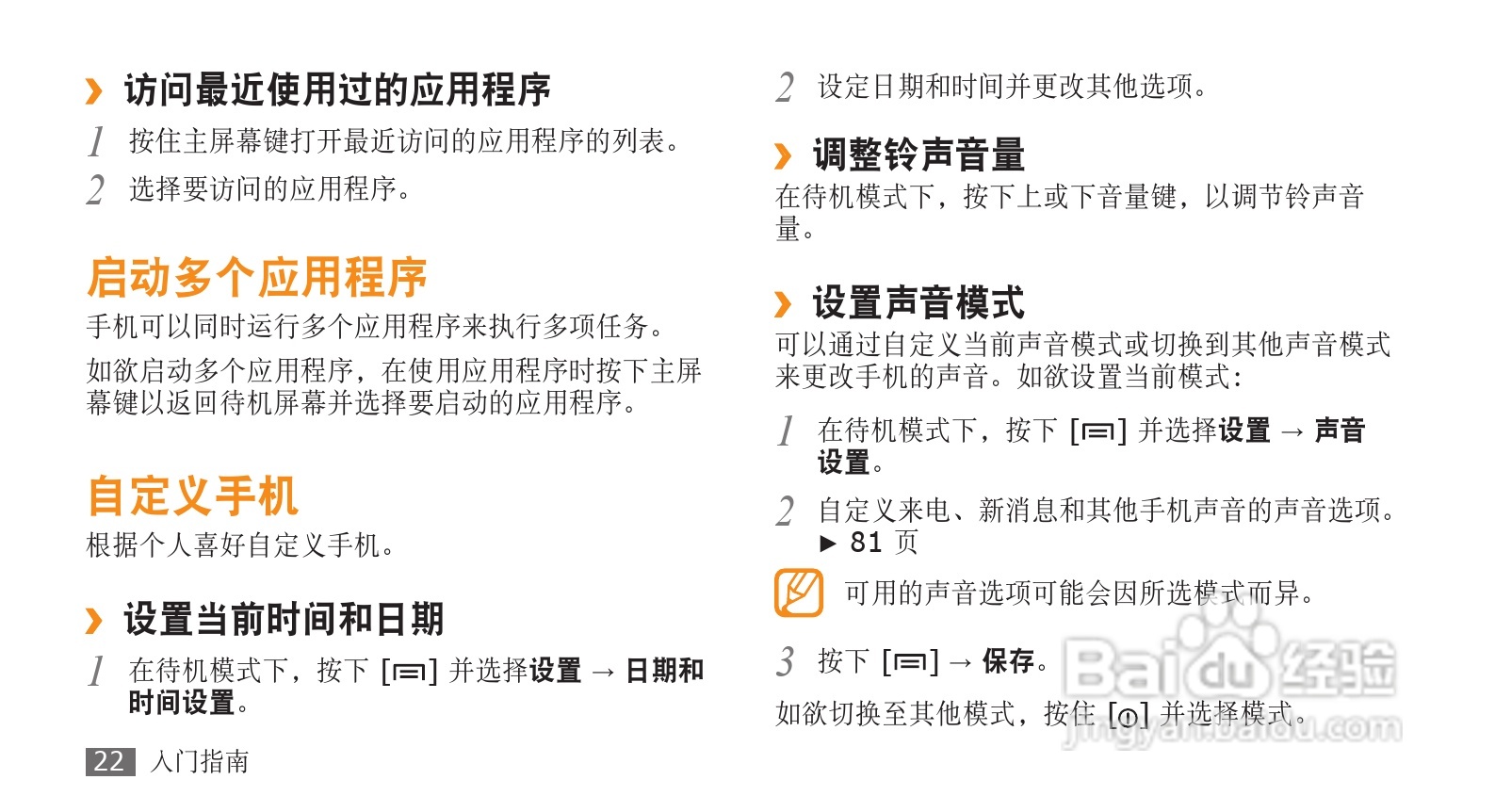 三星GT-I7680手机使用说明书:[3]