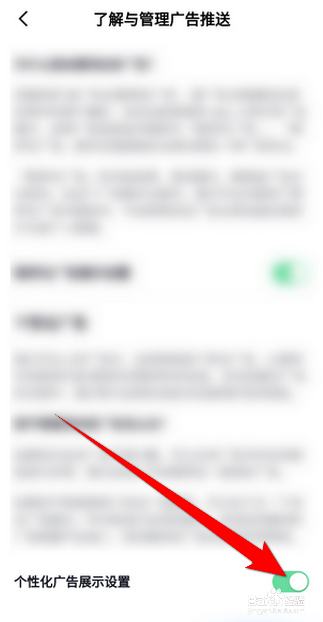 番茄小说软件怎么开启个性化广告展示？