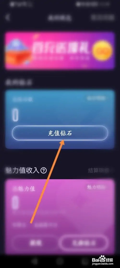 鱼耳软件在哪里进行充值钻石