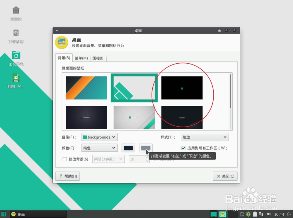 manjaro Linux如何设置壁纸