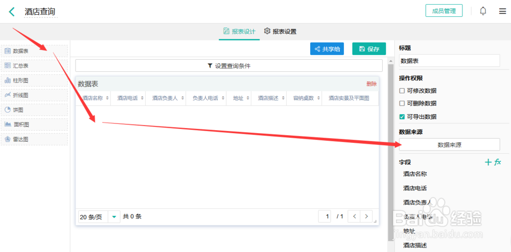 怎么用表单搭建一个简单的婚庆管理系统？