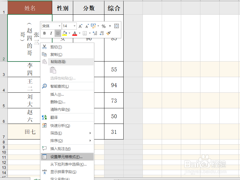 excel2019如何在表格里设置竖排文字