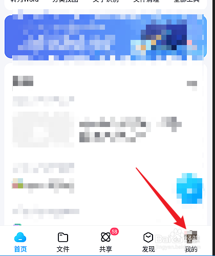怎么清理百度网盘app垃圾