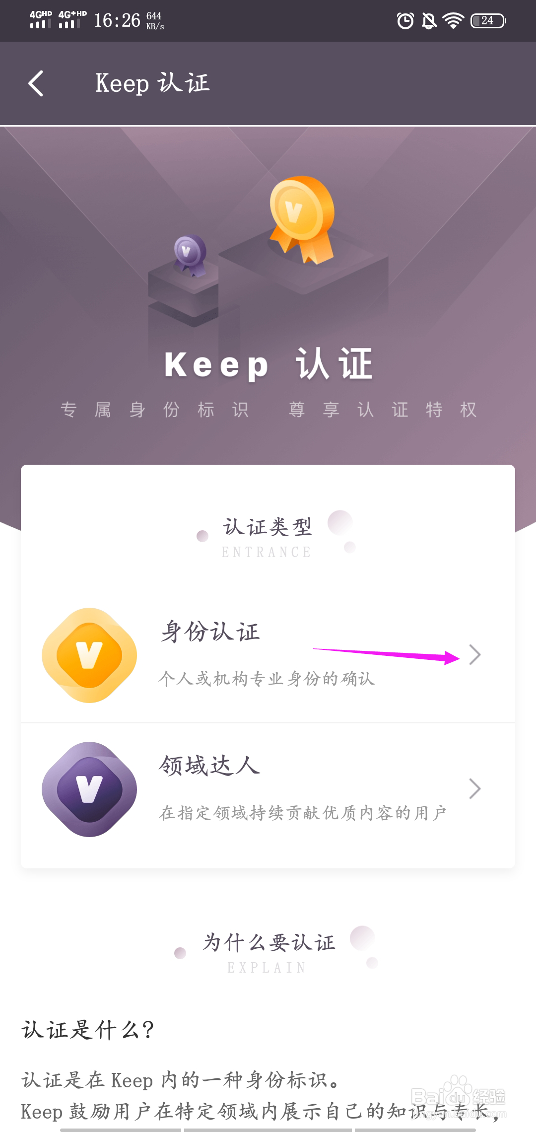 Keep怎样进行身份认证