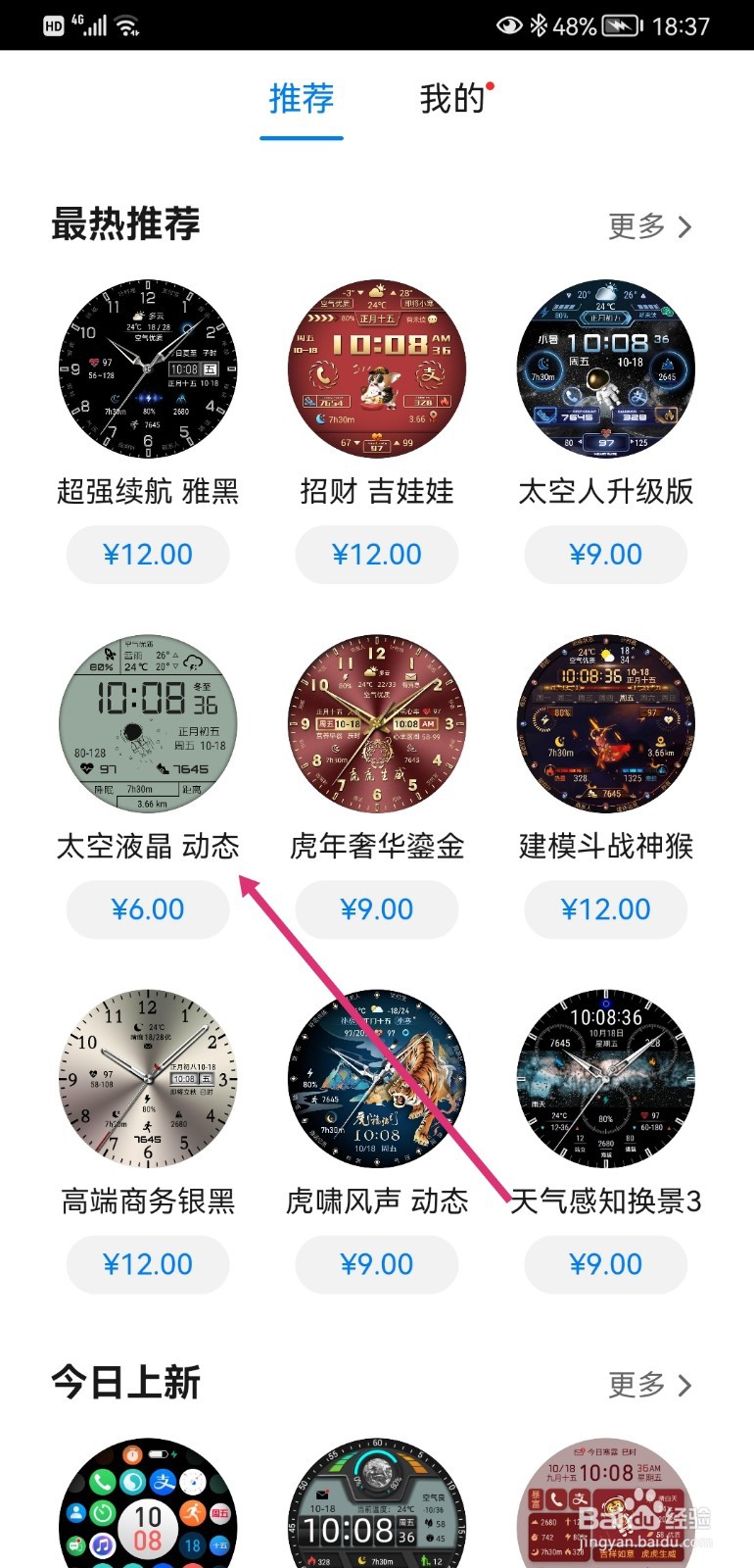 华为GT2手表如何更换表盘