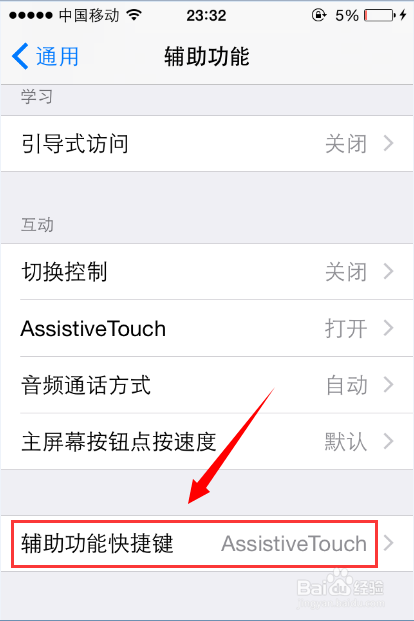 苹果手机虚拟Home快捷键设置