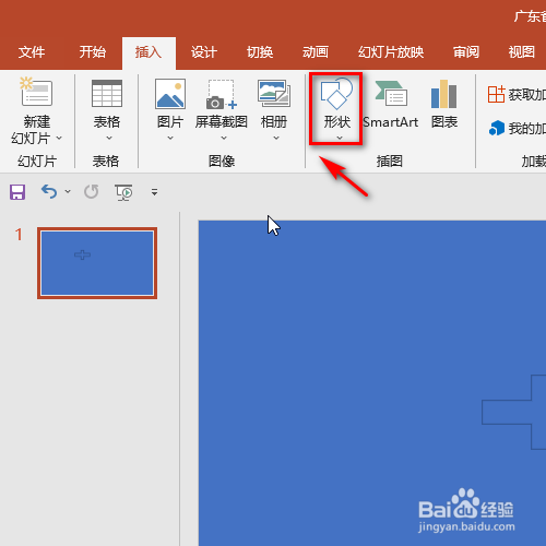 ppt 2016怎样添加减号的形状？