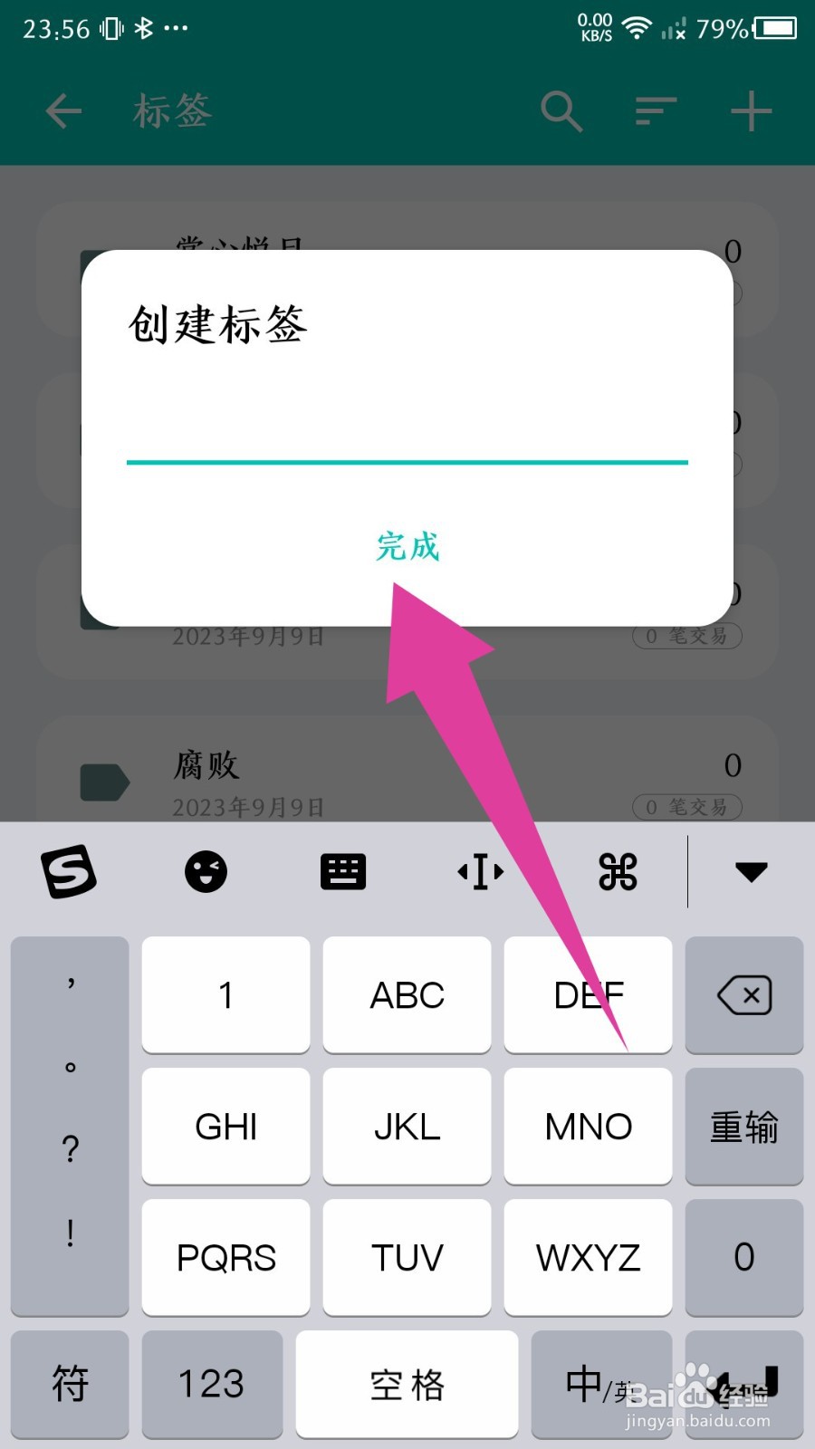 《薄荷记账》怎么创建标签