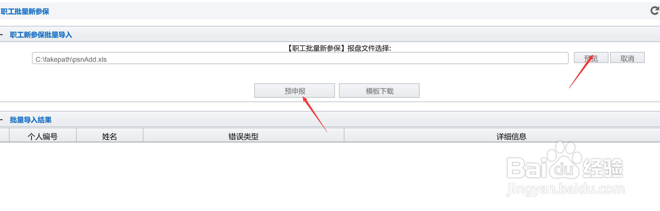 重庆社保系统为新员工买社保怎么操作？