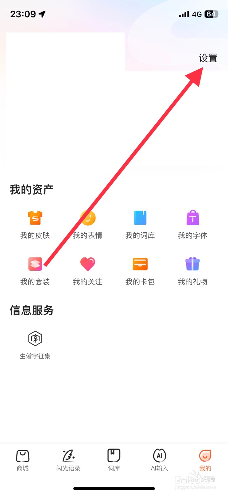 关闭搜狗输入法候选区显示剪贴板内容功能