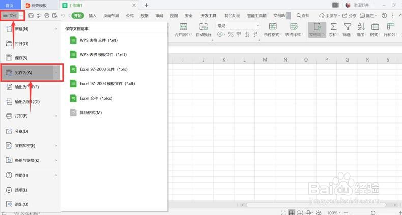 如何为Excel表格设置密码保护