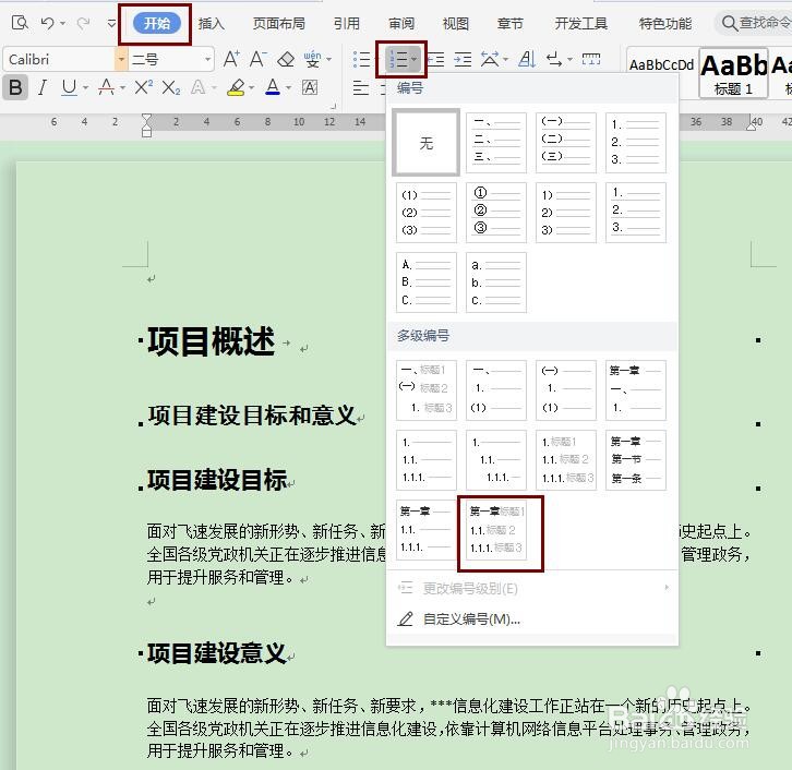 【WPS文字基础】word标题如何自动编号？