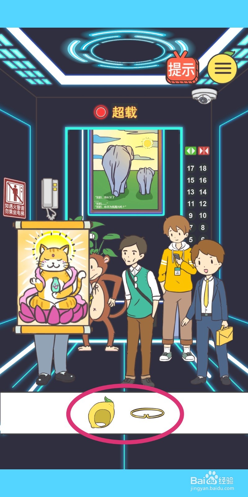 我与兄贵下电梯的二三事：第17关游戏攻略