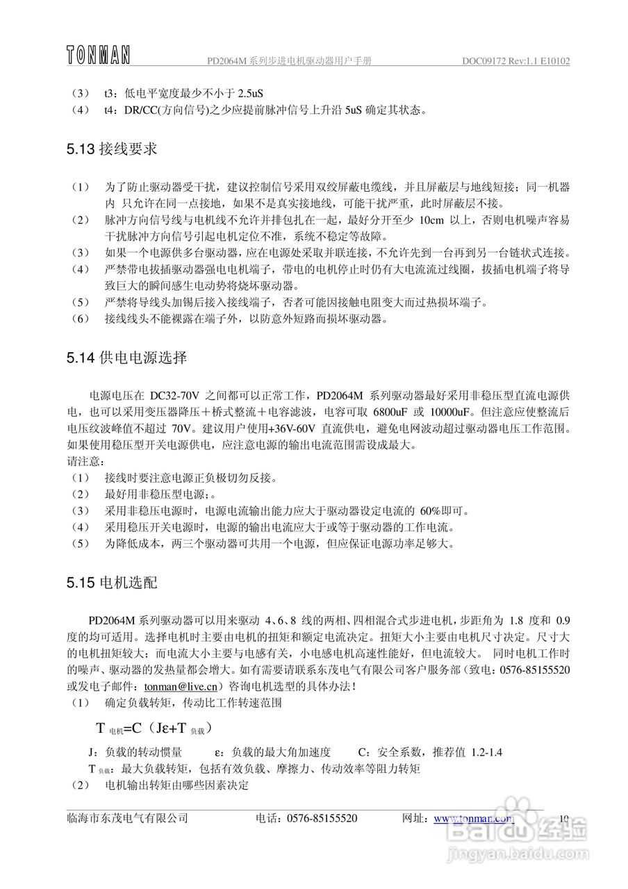 东茂电气PD2064M步进电机驱动器用户手册:[1]