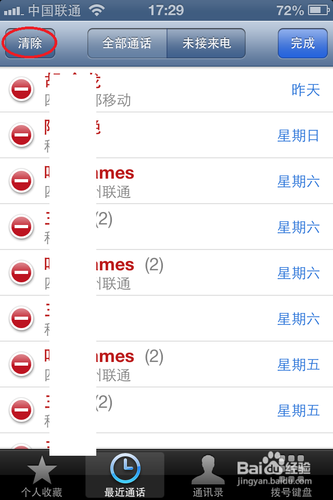 如何删除 iPhone 上的通话记录