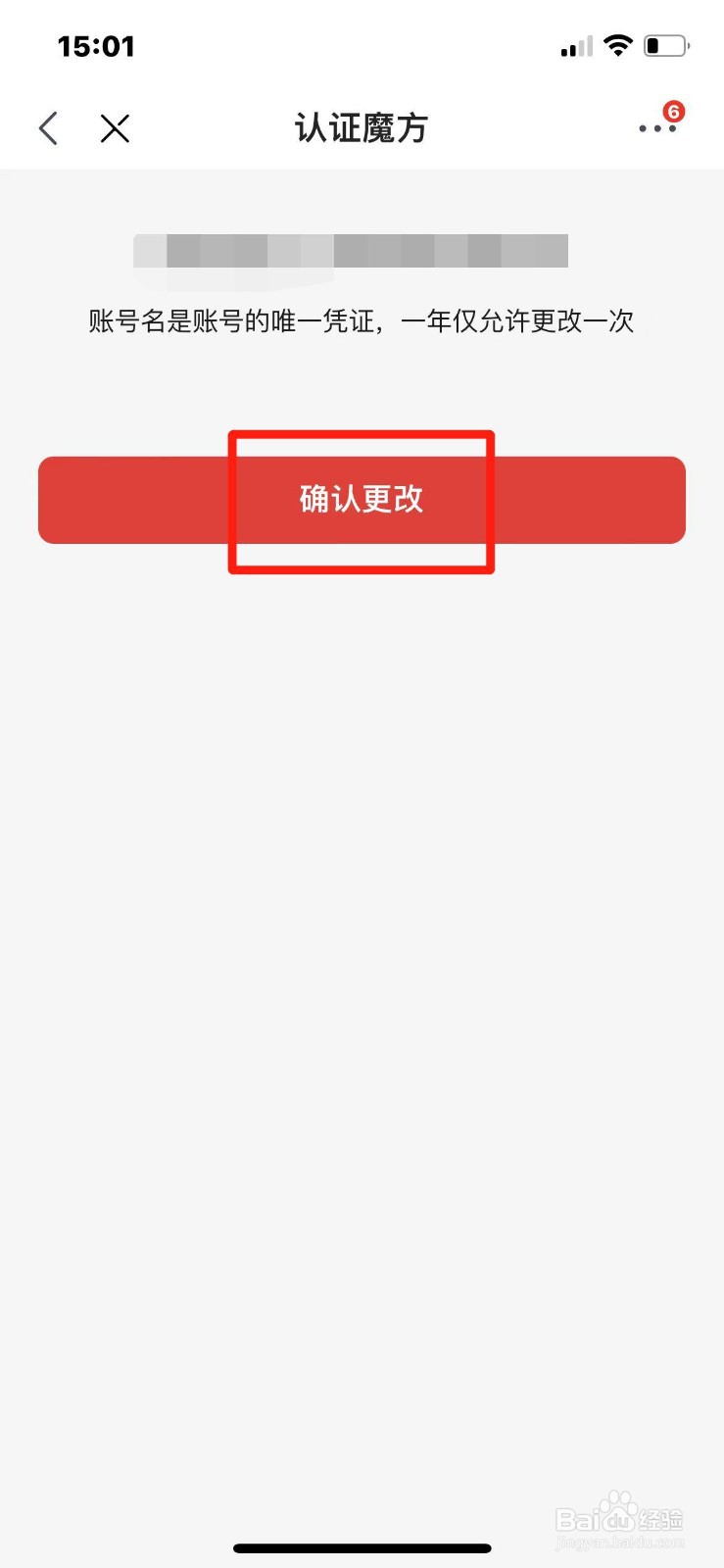 京东如何修改账号名