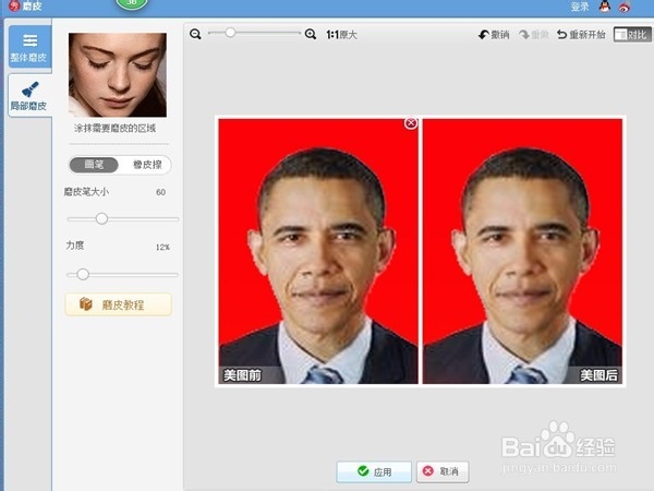 如何用身份证照片制作寸照