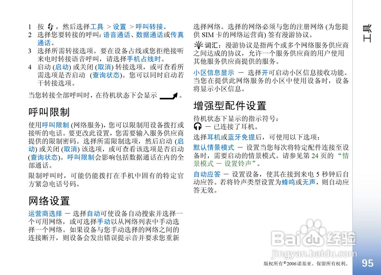 诺基亚N91手机使用说明书:[10]