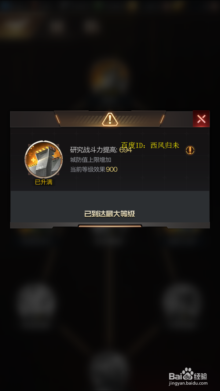 红警ol如何修复破损城墙的城防值