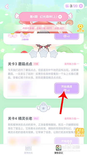 装扮少女冒险日记蘑菇点点怎么过攻略