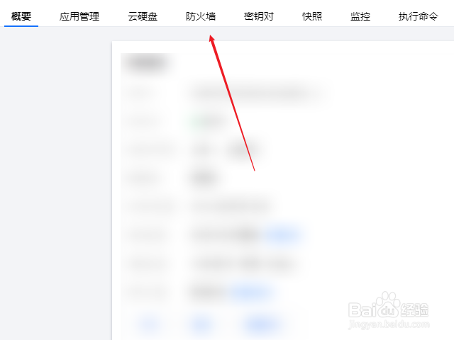 腾讯云服务器怎么设置防火墙