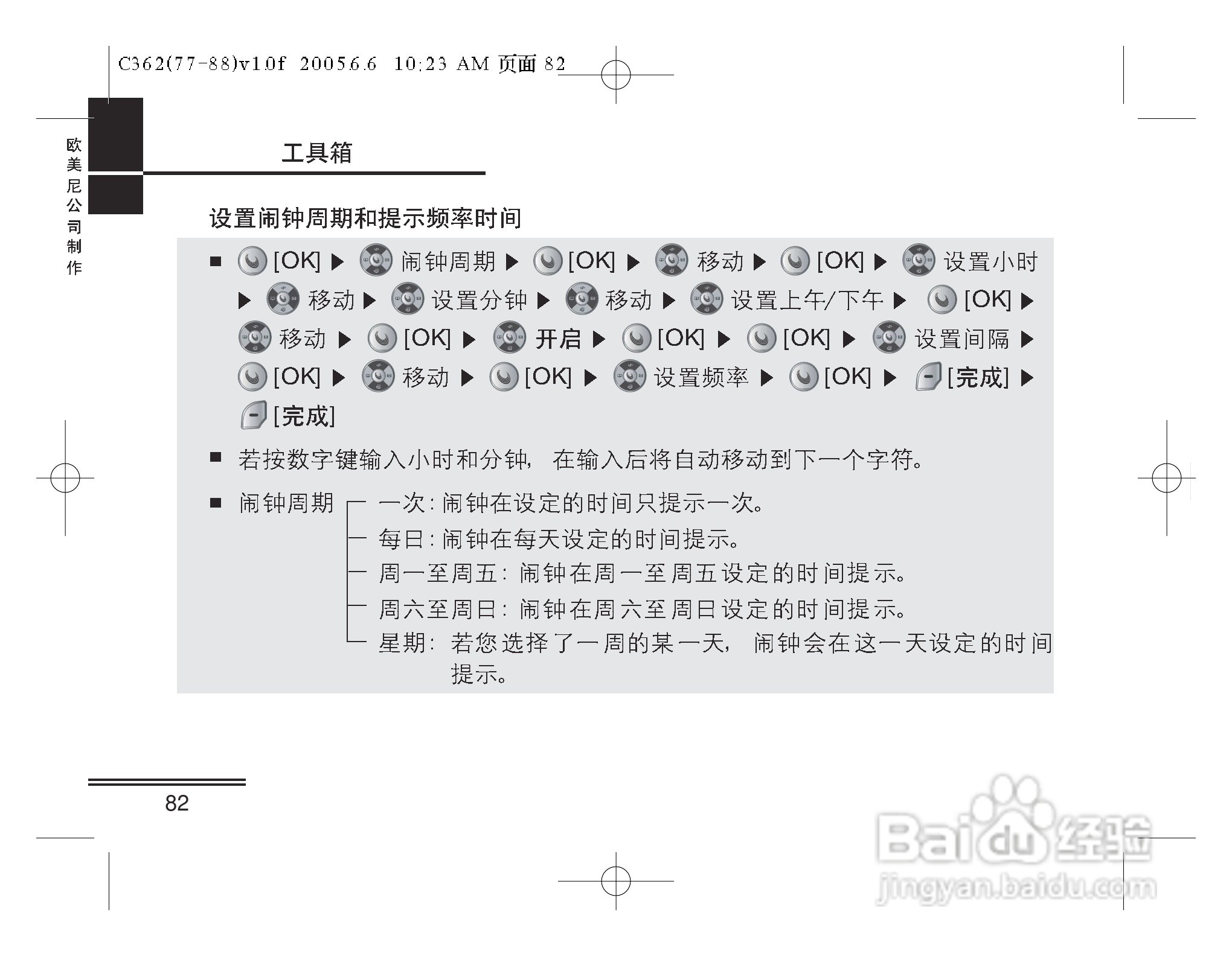 摩托罗拉C362手机使用说明书:[9]