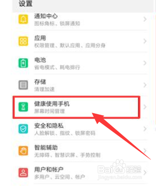 华为荣耀手机如何设置应用防沉迷
