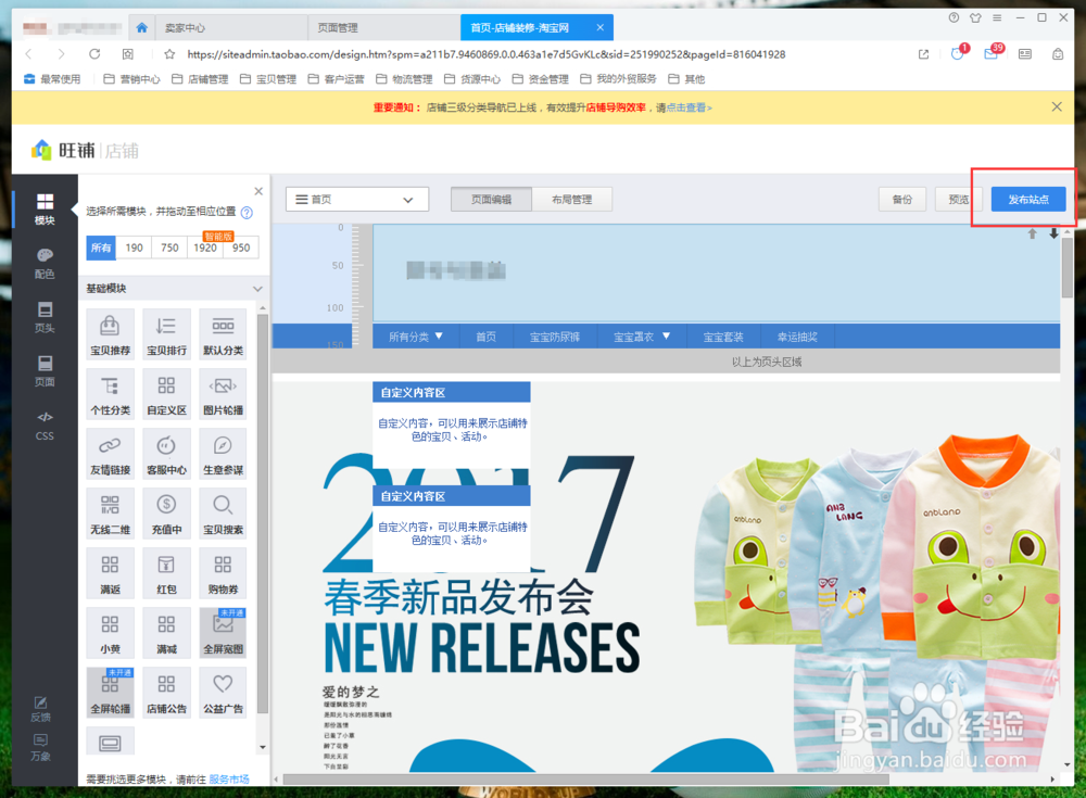 淘宝PC店铺和无线店铺的装修入口怎么进入装修页