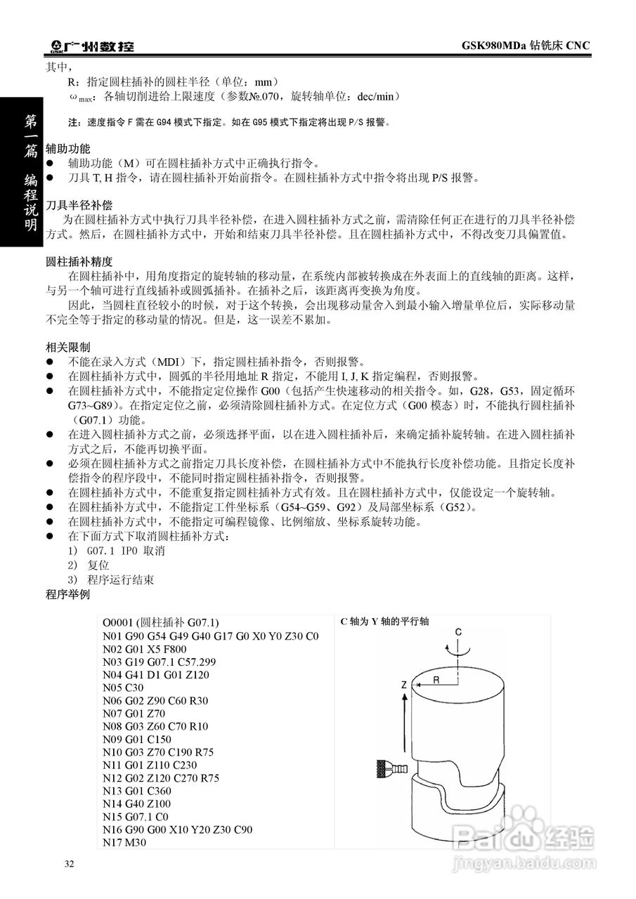 广州数控GSK980MDa钻铣床使用手册:[5]