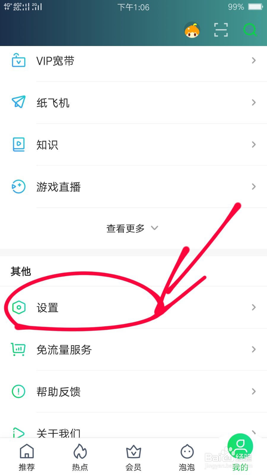 手机爱奇艺如何开启青少年模式