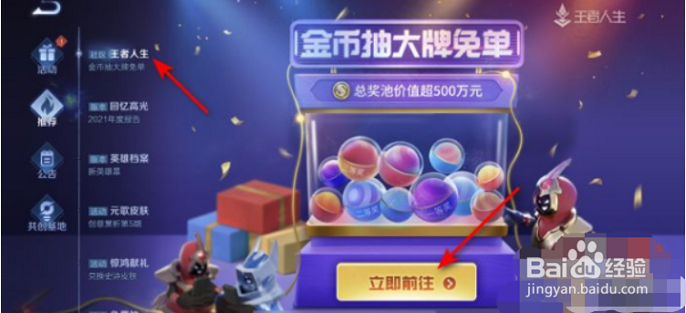 王者荣耀金币抽奖在哪里