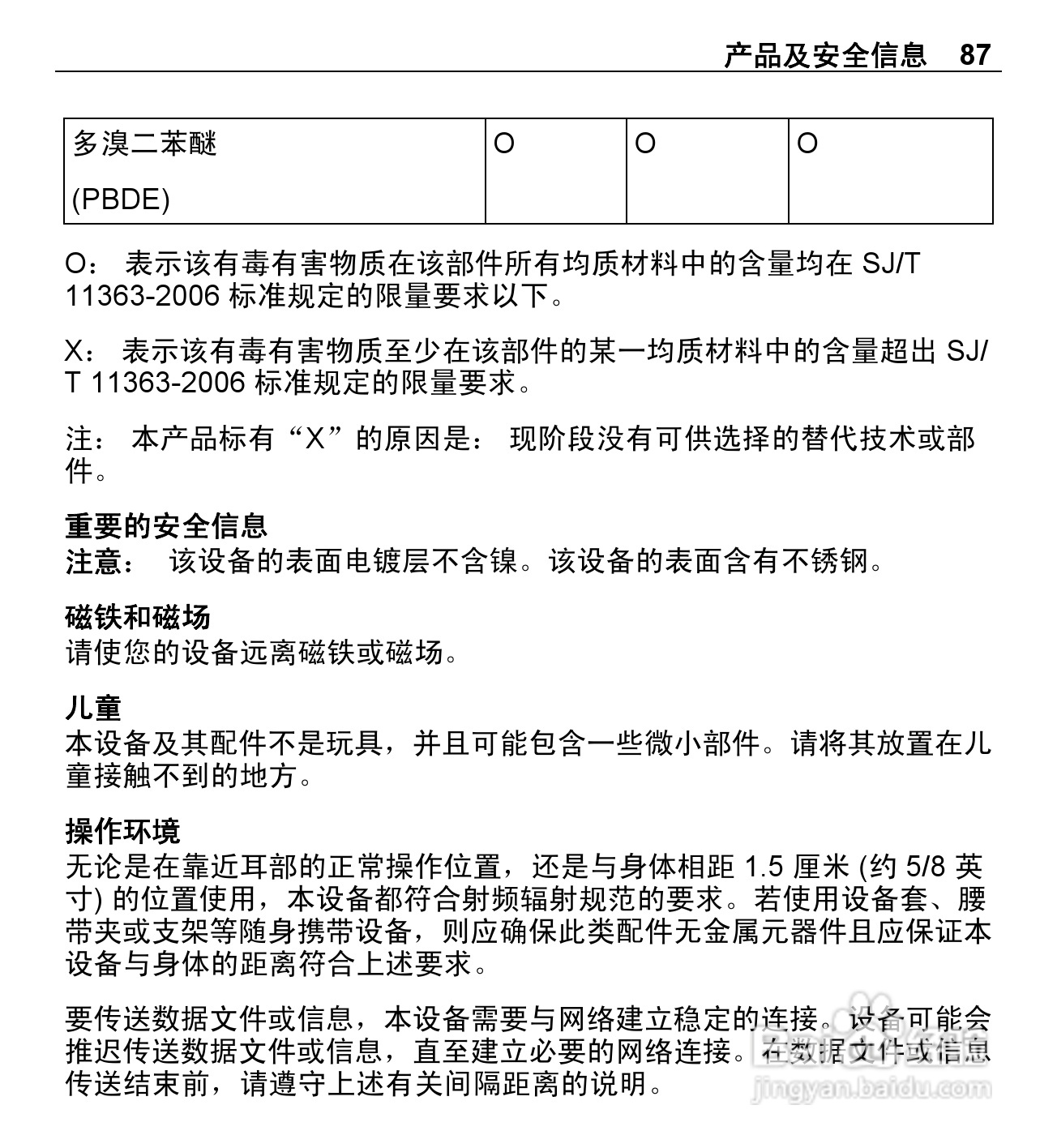 诺基亚X3-00手机使用说明书:[9]