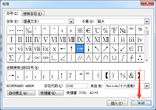 怎样把符号插入到Word2003文档中