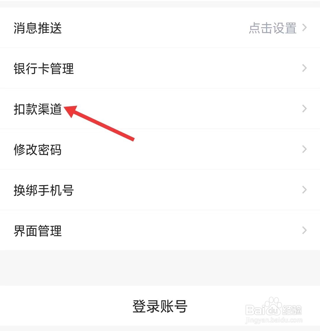 西安地铁app如何找到扣款渠道