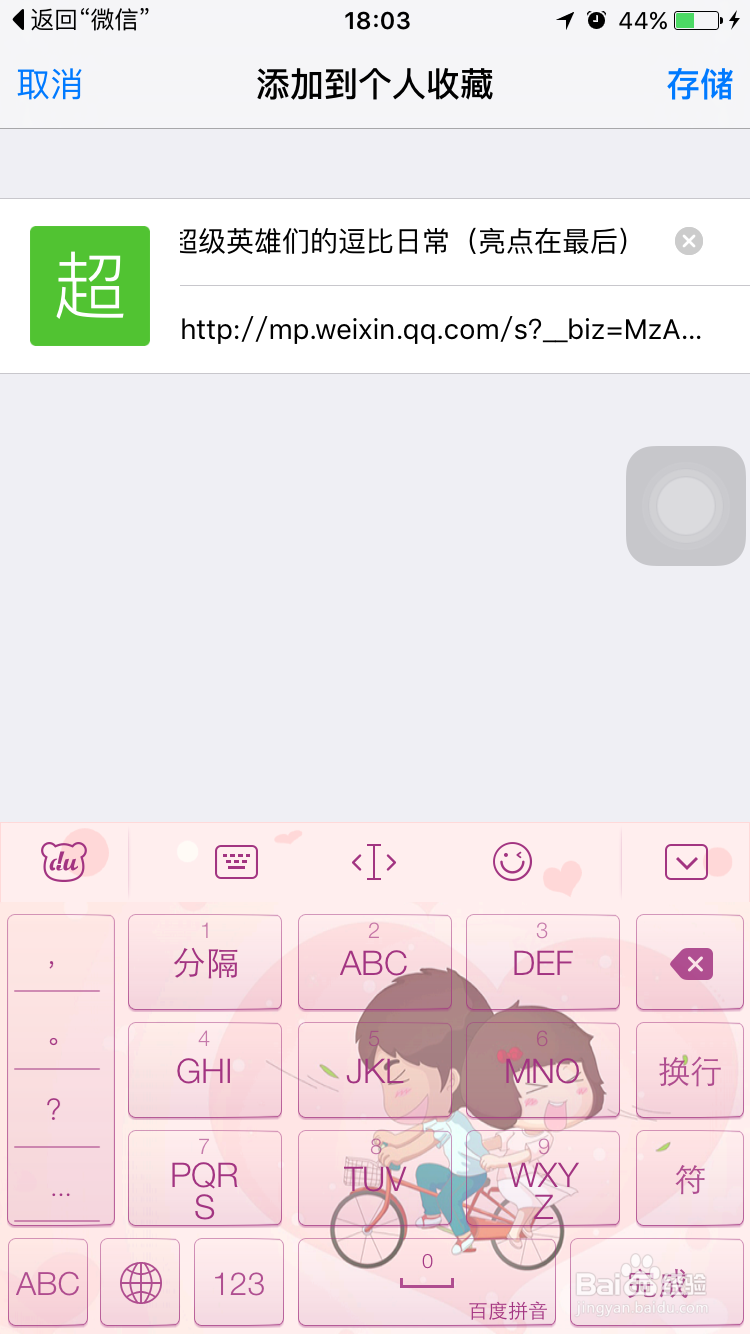 safari怎么保存网页